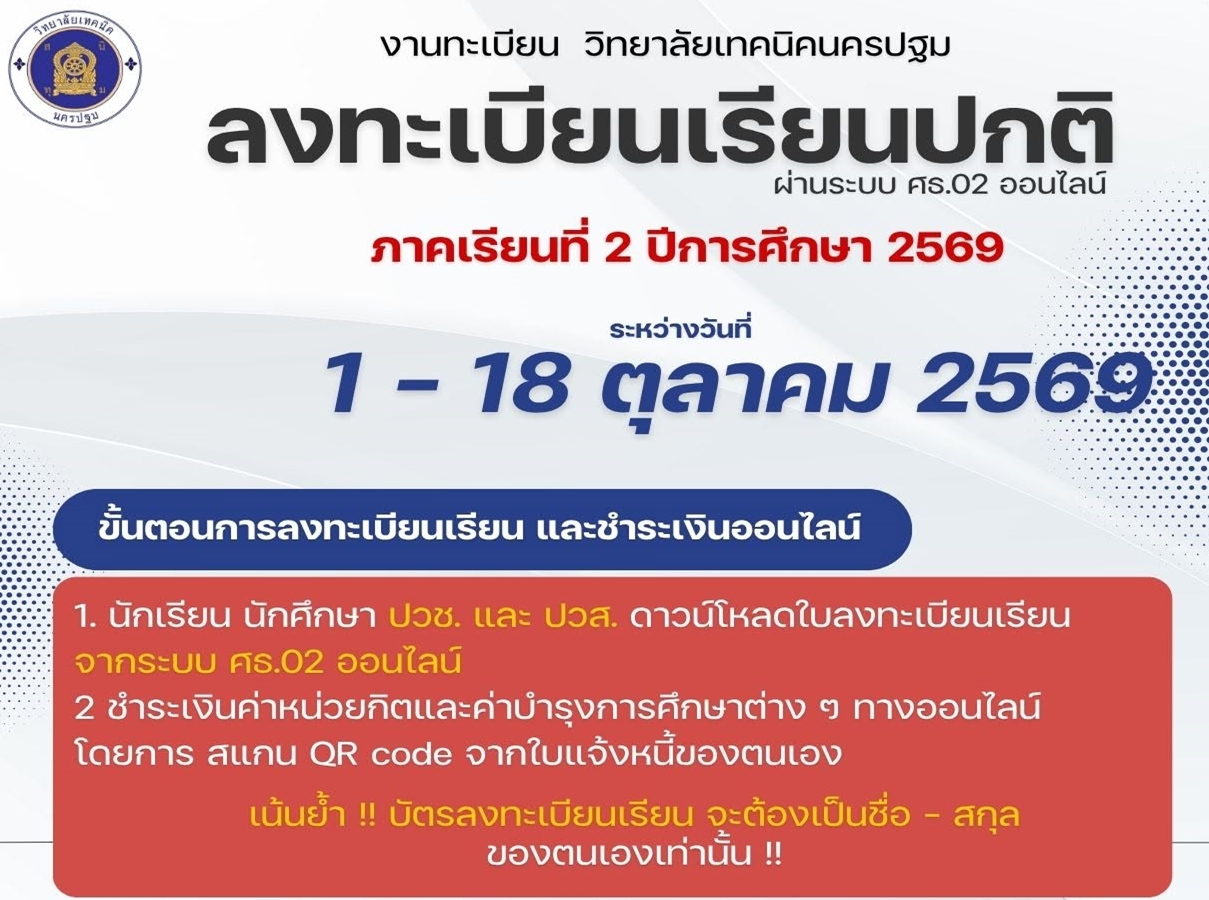 แจ้งนักเรียน-นักศึกษา ปวช. และ ปวส. ทุกระดับชั้น