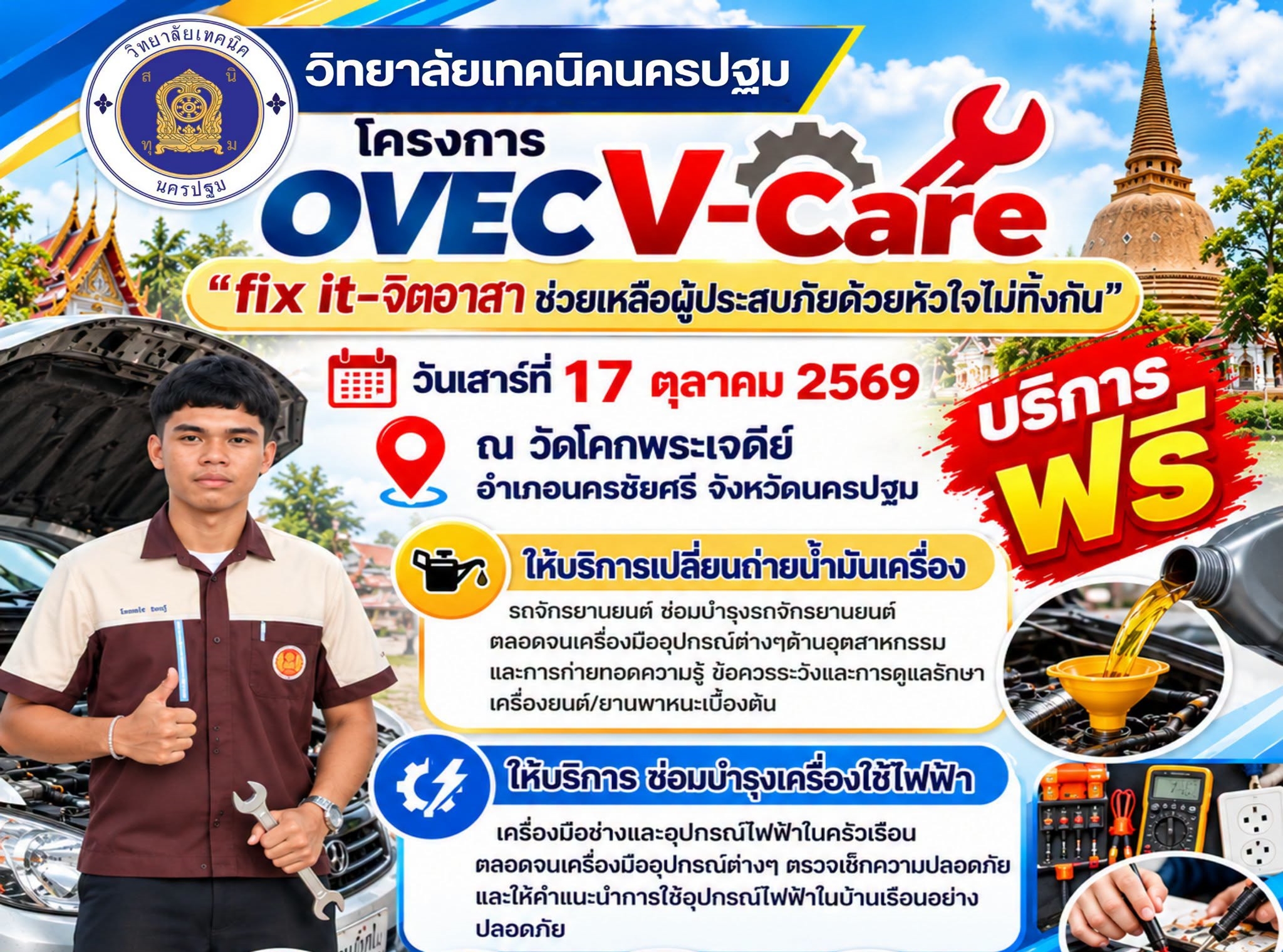 ประชาสัมพันธ์ บริการฟรี!!