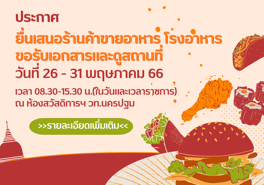 ประกาศยื่นเสนอร้านค้า