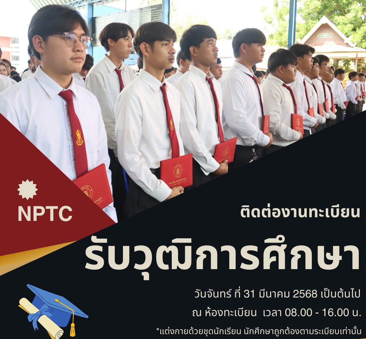 ประกาศจากงานทะเบียน